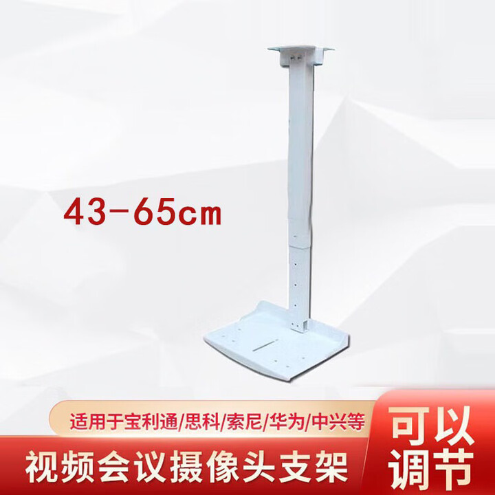 瑾声摄像头吊架适用于索尼宝利通华为索尼日立POLYCOM视频会议摄像头摄像机吊架天花吊装伸缩支架 43cm-65cm全白色