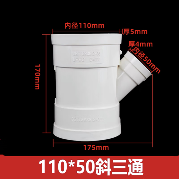 PVC排水管45度°斜三通接头50等径斜3通 顺水75 110Y型下水管配件 110x50斜三通1个【图片 价格 品牌 报价】-京东