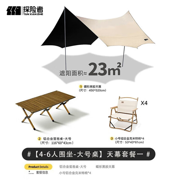 探险者探险者户外桌椅蛋卷桌铝合金全套便携式可折叠野餐露营折叠摆摊桌 【4-6人围桌大号桌】天幕套餐一