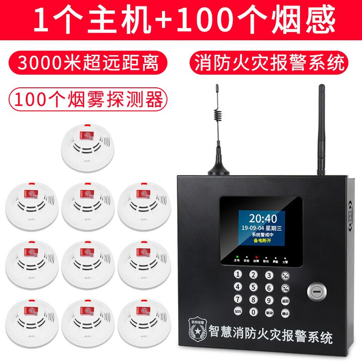 无线烟雾报警器商用LORA火灾烟感3C认证3公里远距离消防报警系统 LORA烟雾报警主机+100个LORA烟感报警器【图片 价格 品牌 报价】-京东