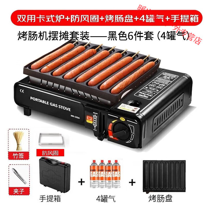 骆穂豆两用】烤肠机淀粉肠烤肠摆摊香肠卡式炉漏油嘴热狗机便携燃气炉 双用炉黑色6件套(4瓶气)