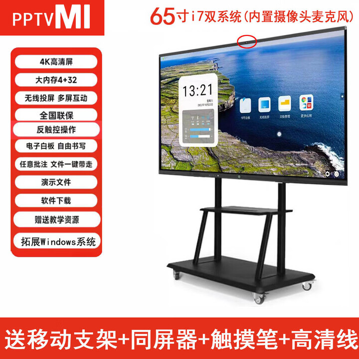 小米4k触摸会议平板一体机55 65 75 85寸智能电子白板视频会议 65寸视频会议款[双系统]+同屏器