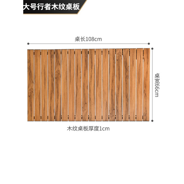 原始人行者露营推车户外营地拖车可折叠手推野餐野营手拉车桌板 木纹大号行者聚拢推车铝合金桌板