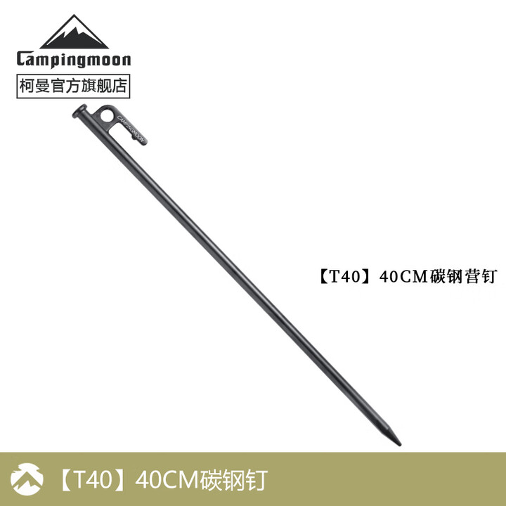 CAMPINGMOON柯曼地钉科曼帐篷钉天幕地钉营钉碳钢钉地丁 【T40】40CM碳钢钉