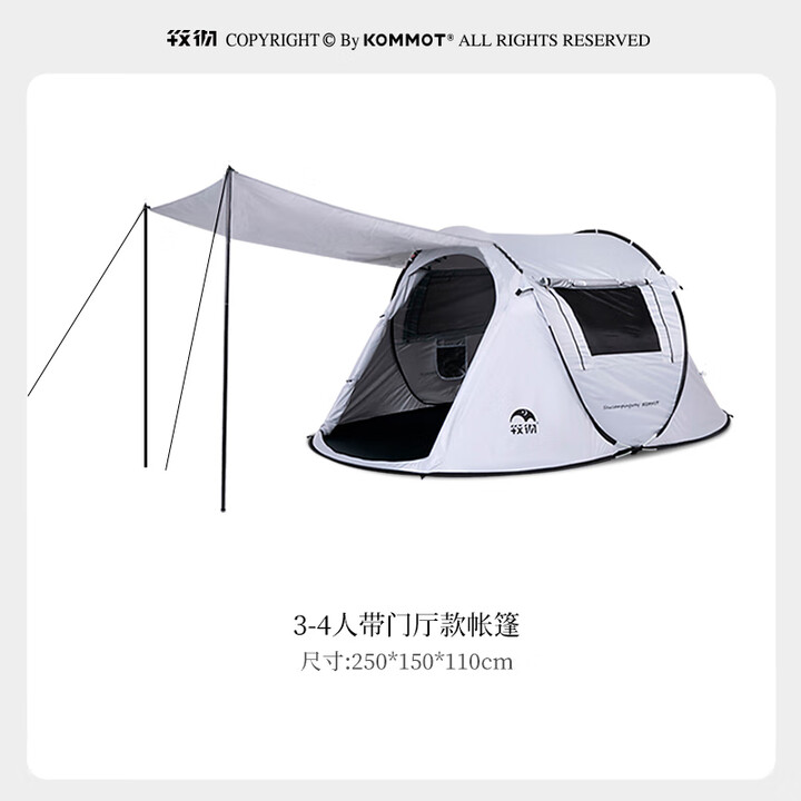 kommot牧彻 秒开免搭帐篷全自动搭建户外帐篷野营自动展开遮阳防雨帐篷 象牙白3-4人门厅款