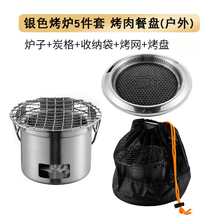 爱加芬迷你小碳炉户外便携式家用烧烤不锈钢围炉煮茶橄榄酒精韩式烤肉炉 五件套:（炉+炭格+网+烤盘+袋）