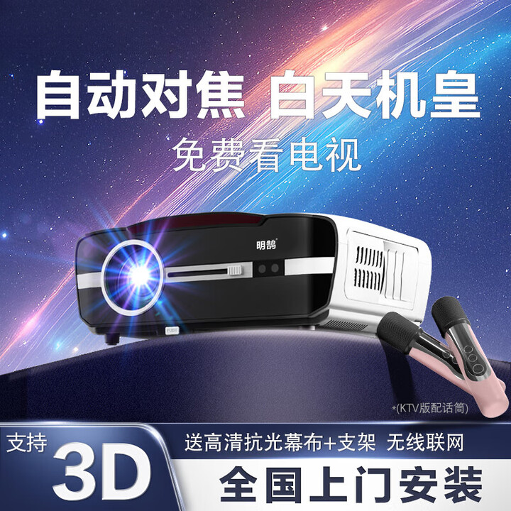 HKMW华为机适用投影仪2025新款投影机幕布一体家用超高清办公用会议3D白天电视机一体投屏家庭影院4k D7语音高亮版+KTV+ 4K高清+自动对焦 套餐五 投影仪+支架+150寸高清电动幕布