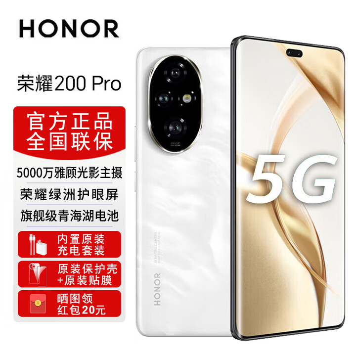 荣耀200 Pro【全新未拆封未激活+全国联保】骁龙8S Gen3 5200毫安电池 快充 支持NFC 红外 无线充电 月影白 16GB+1T