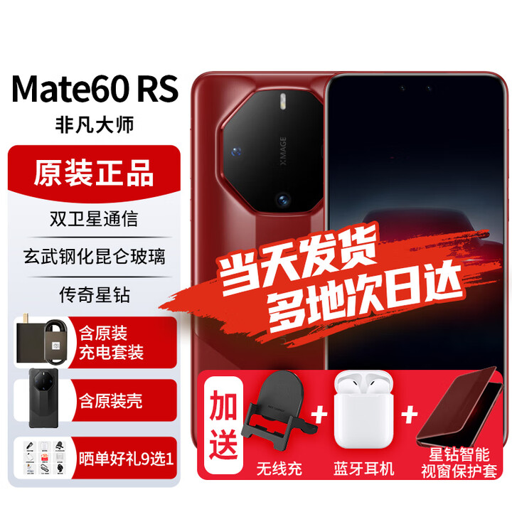 华为mate60rs非凡大师【24期免息】新品手机华为旗舰【北京同城可闪送】50保时捷升级款新机2024上市7 【瑞红】16+1T含原厂智能视窗保护套 官方标配