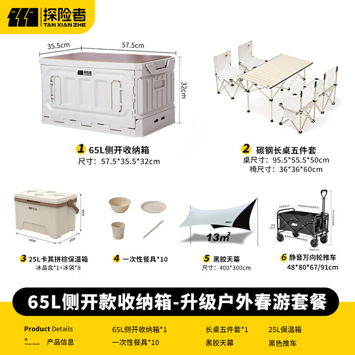 探险者户外露营收纳箱折叠野营汽车整理箱车载后备箱木盖储物箱子 65L收纳箱-升级户外春游套餐