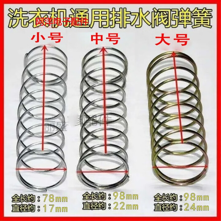 优质半全自动洗衣机配件水堵弹簧排水阀内弹簧涨簧放水弹簧胶圈簧 大号5个【图片 价格 品牌 报价】-京东
