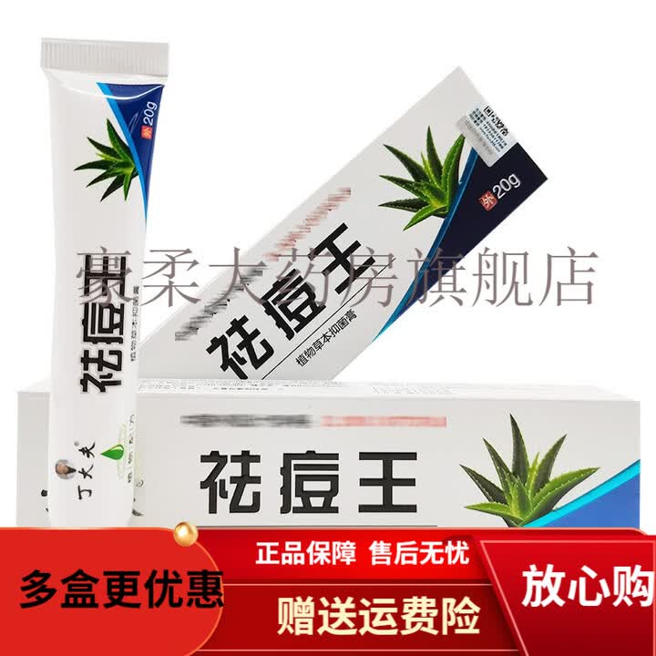 丁大夫祛痘王草本抑菌乳膏20g 祛痘王草本抑菌膏 1盒装