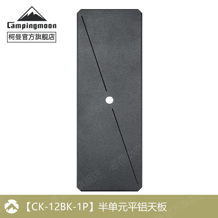 CAMPINGMOON柯曼折叠桌板GT-3折叠茶桌IGT桥桌板可拖卡式气炉头桌板XD-3F 【CK-12BK-1P】半单元板单片