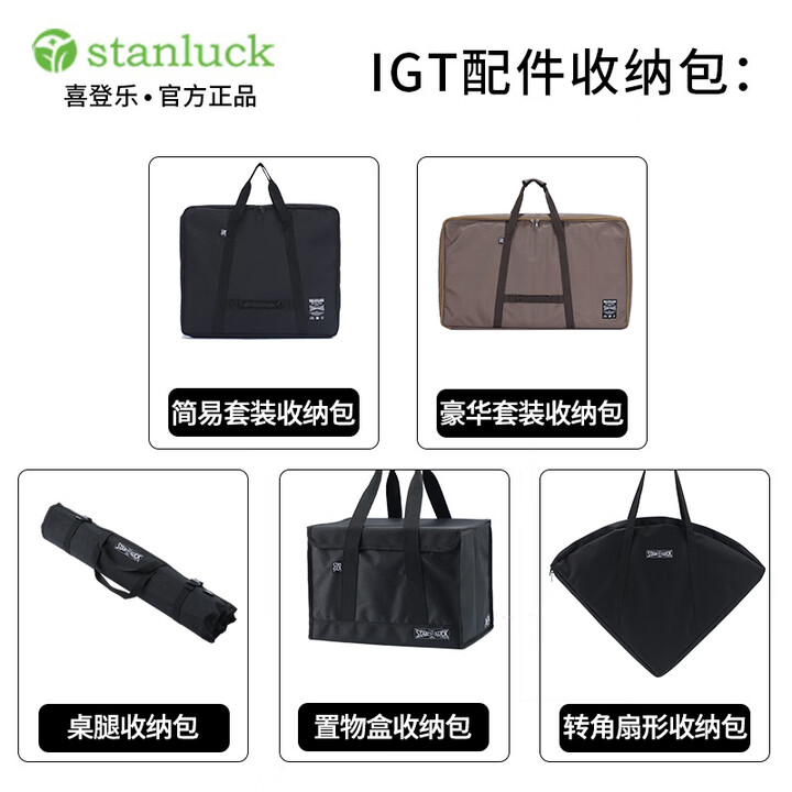 stanluck喜登乐IGT桌收纳包户外露营适配雪峰配件桌板套装桌腿收纳袋装备 IGT收纳包综合参考
