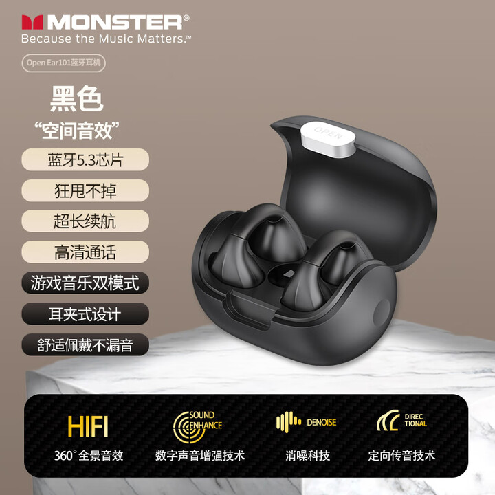 【魔声Open Ear 101】魔声(Monster)Open Ear101 蓝牙耳机骨传导概念开放式耳夹无线不入耳 运动跑步通话降噪适用于 ...