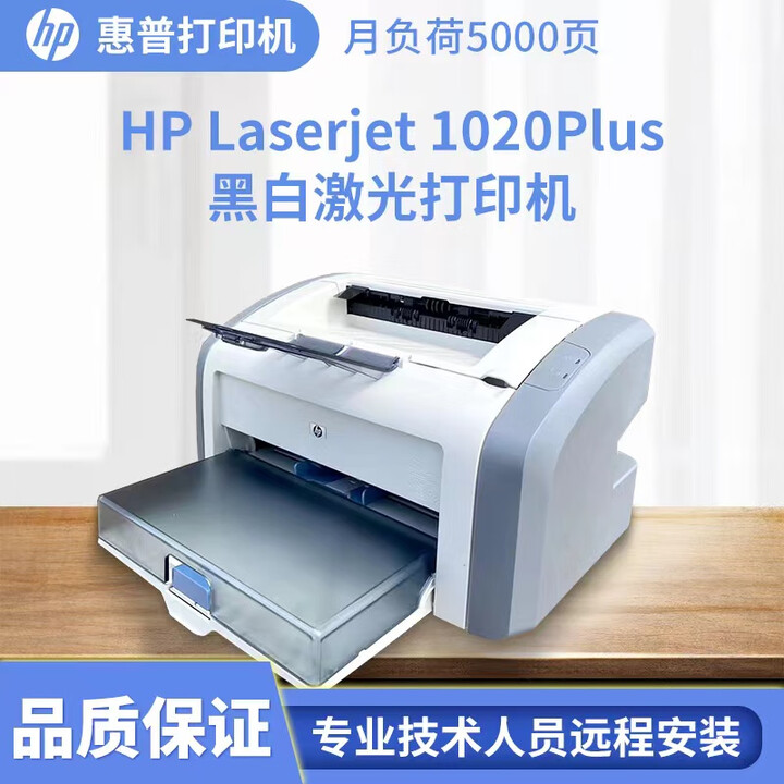 hpHP1020plus黑白经典A4激光打印机办公学生作业财务A5凭证 9.9新hp1020plus带小白盒无线手