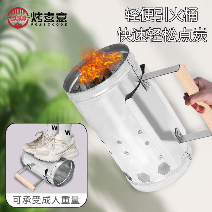 烤煮意 烤煮意木柄引炭桶快速点炭烧烤助燃工具户外木炭引燃桶通风设计可换碳网