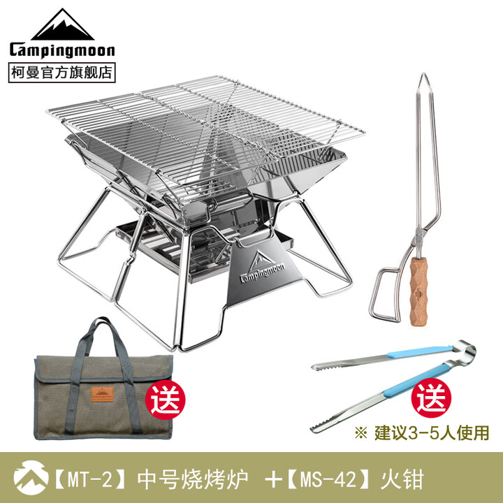 CAMPINGMOON柯曼烧烤架不锈钢焚火台户外烧烤炉折叠木炭烤肉架科曼MT-3 【MT-2中号烤炉】+【MS-42火钳】