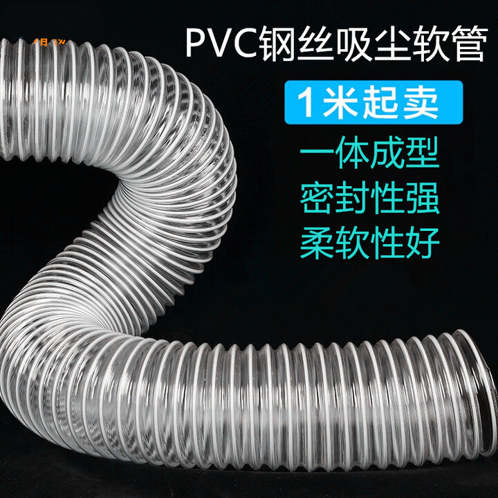崇朝白色透明PVC钢丝波纹软管 通风管 除尘排尘管 木工机械吸尘管子 内径100mm/一米【图片 价格 品牌 报价】-京东