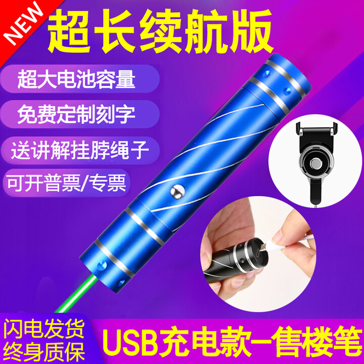 曼戈途升级超长续航版激光笔灯绿光强光远射镭射液晶屏红外线售楼沙盘笔 USB蓝色绿光（续航16小时）