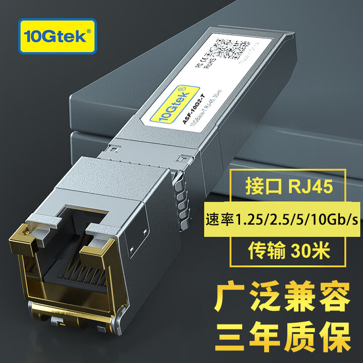 【万兆通光电SFP-10G2-T】万兆通光电万兆SFP+电口光模块 光转电模块 光口转电口RJ45 光电转换模块 Marvell ...