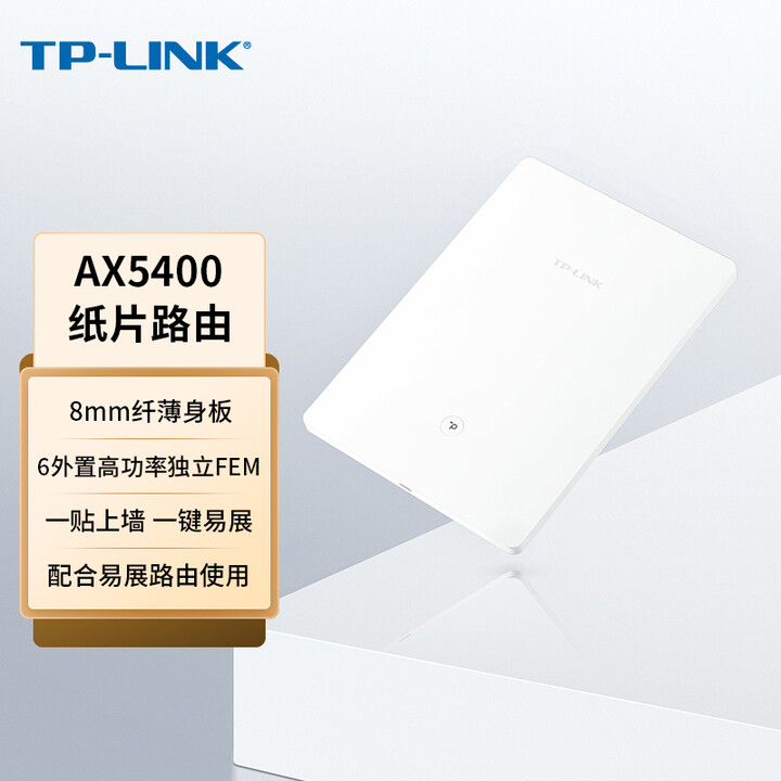 普联（TP-LINK） 纸片路由 AX5400满血WiFi6...