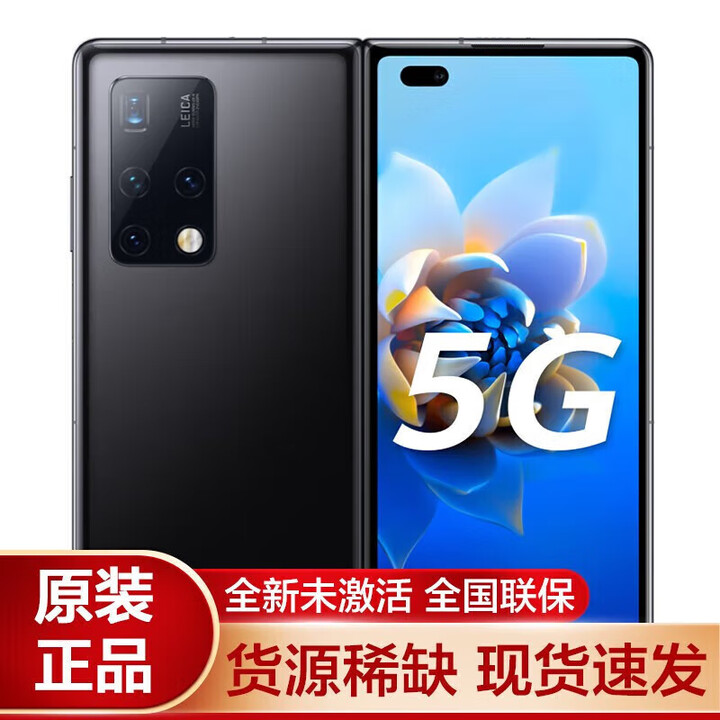 华为（HUAWEI） Mate X2折叠屏5G手机 24期分期免息【全新未拆封+未激活+全国联保】无缝鹰翼折叠 支持鸿蒙Harm 【全新原封】亮黑色【5G标准版】 8GB+256GB