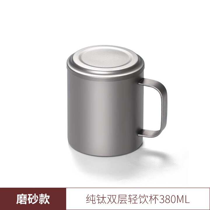 德斯汉菲纯钛户外露营水杯便携式钛合金耐高温双层水杯野餐喝茶咖啡杯子 轻饮款380ML