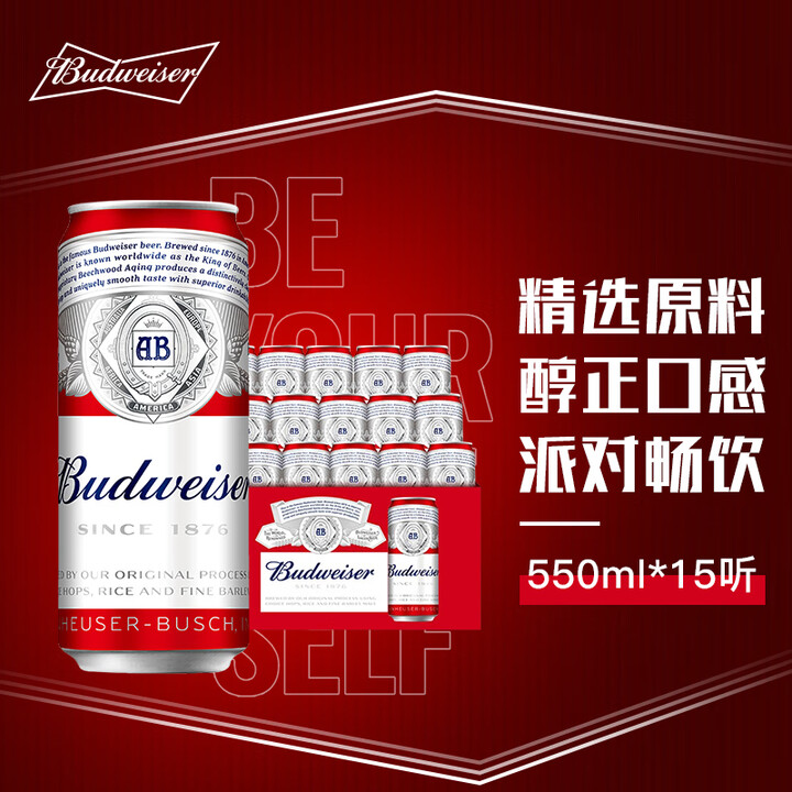 百威（Budweiser）淡色拉格啤酒 550ml*15听 ...