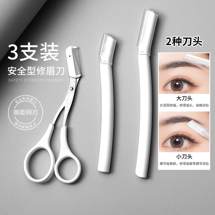 ROZE2025新款修眉刀3件套安全刮眉刀女士眉毛刀初学者男士眉毛修剪器 安全型修眉3件套+收纳袋【图片 价格 品牌 报价】-京东