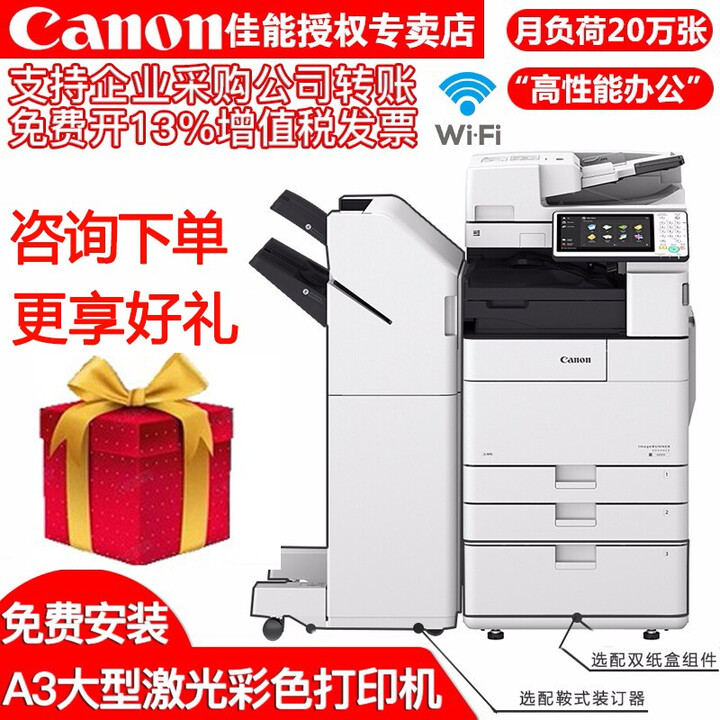 佳能（Canon） C5735/C5740/C5760彩色复印机A3打印机复合机扫描激光一体机无线 IR-ADV C5760 双层纸盒+双面自动输稿器+内置装订器