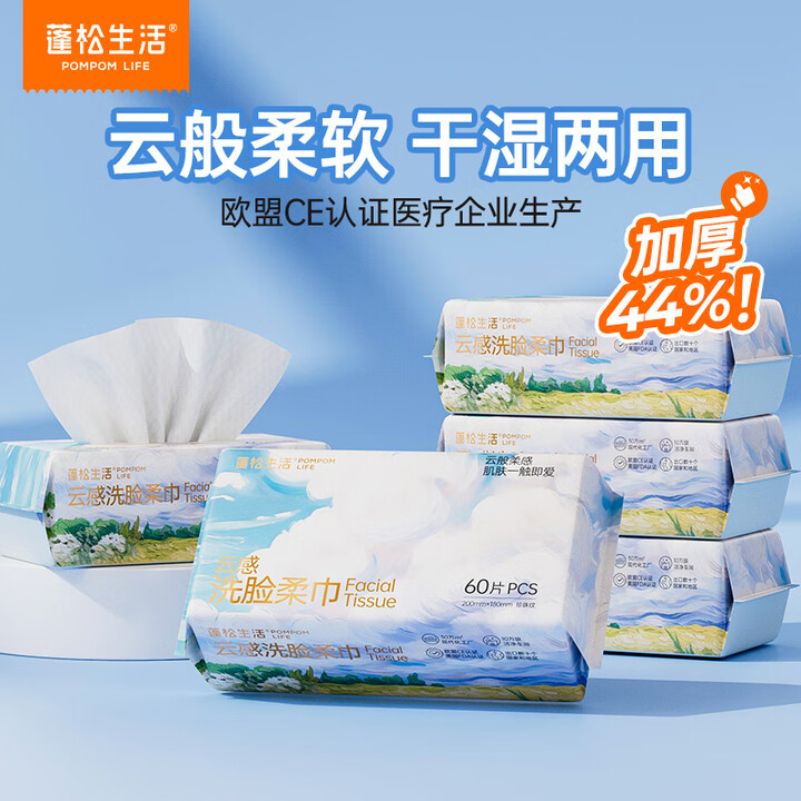 蓬松生活一次性洗脸巾干湿两用绵柔巾洗面巾卸妆柔巾洁面巾 云柔...