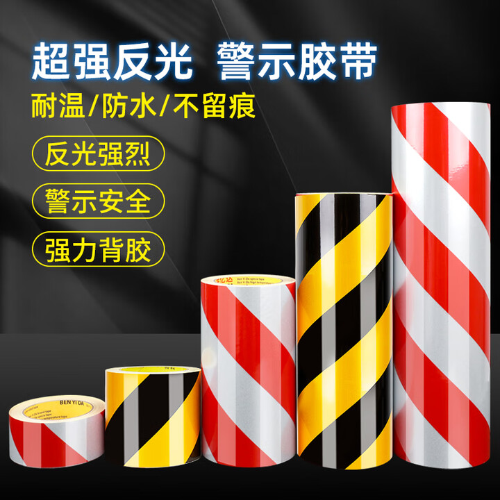 黑黄警示反光胶带斜纹反光带夜间安全地面防水标识防撞柱警示带地标斑马线划分区彩色超强反光膜pet胶带 100mm*25m【白色】【图片 价格 ...