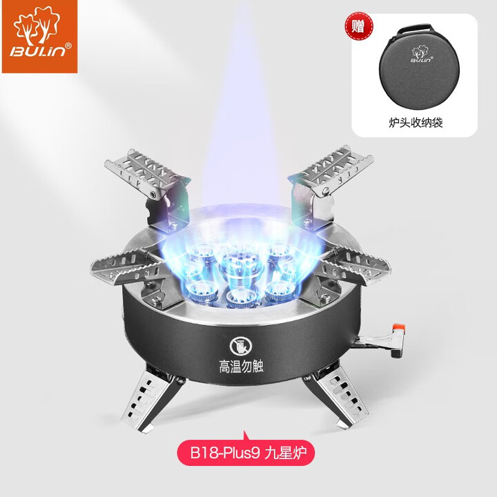 步林（BULin）户外B18九星炉猛火炉具野外折叠便携燃气炉车载露营大功率煤气灶 B18-Plus9【九星炉灰】