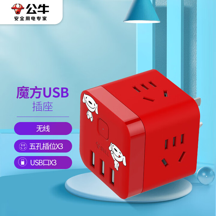 公牛（BULL)USB魔方智能 新国标插座/插线板/插排/排...