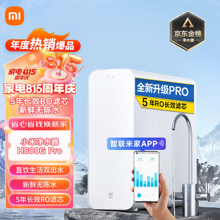 米家小米净水器家用净水机H800G Pro厨下式直饮机 六级...