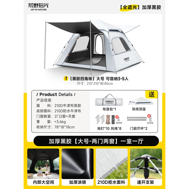 荒野拾光帐篷户外折叠便携式露营野营过夜装备全套全自动黑胶加厚防雨防晒 【黑胶防晒】3-5人-两门两窗