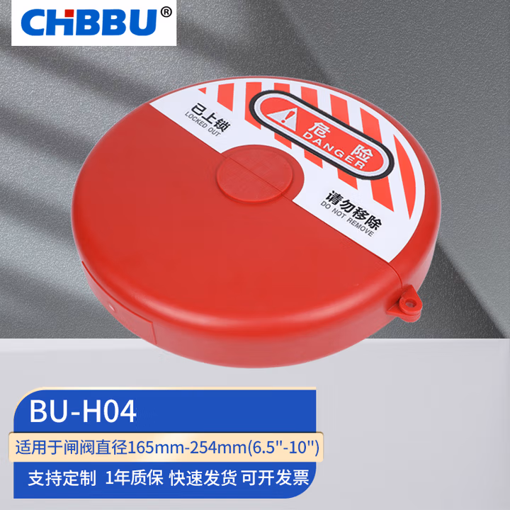 CHBBU工业阀门锁 pvc球阀锁 截止阀圆盘手轮上锁挂牌煤气罐液化气瓶开关阀门