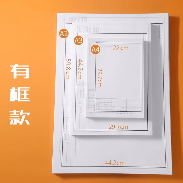 军图绘A0 A1 A2 A3 A4加厚 有框绘图纸工程图纸机械制图纸100张批发