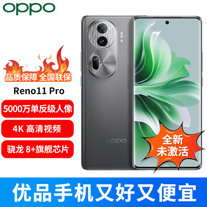OPPO Reno11 Pro 5000万单反级人像三摄 骁龙8+旗舰芯片 拍照5G手机  曜石黑 12GB+256GB