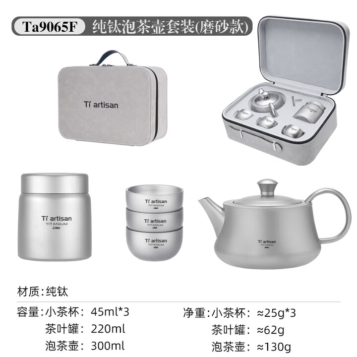 Ti artisan钛工匠纯钛泡茶壶户外便携式旅行钛茶具套装礼盒煮茶烧水壶泡茶器 纯钛泡茶壶套装礼盒【磨砂款】