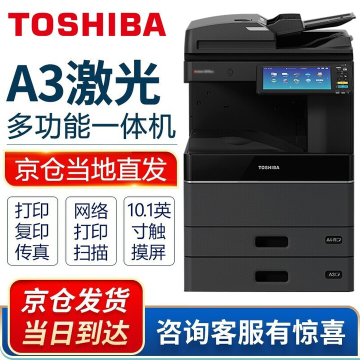 东芝（TOSHIBA）2010AC/2510AC A3激光彩色数码办公 A4复印机 2010AC（20页/分钟） 标配+四纸盒+双面器+双面输稿器+鞍式装订器