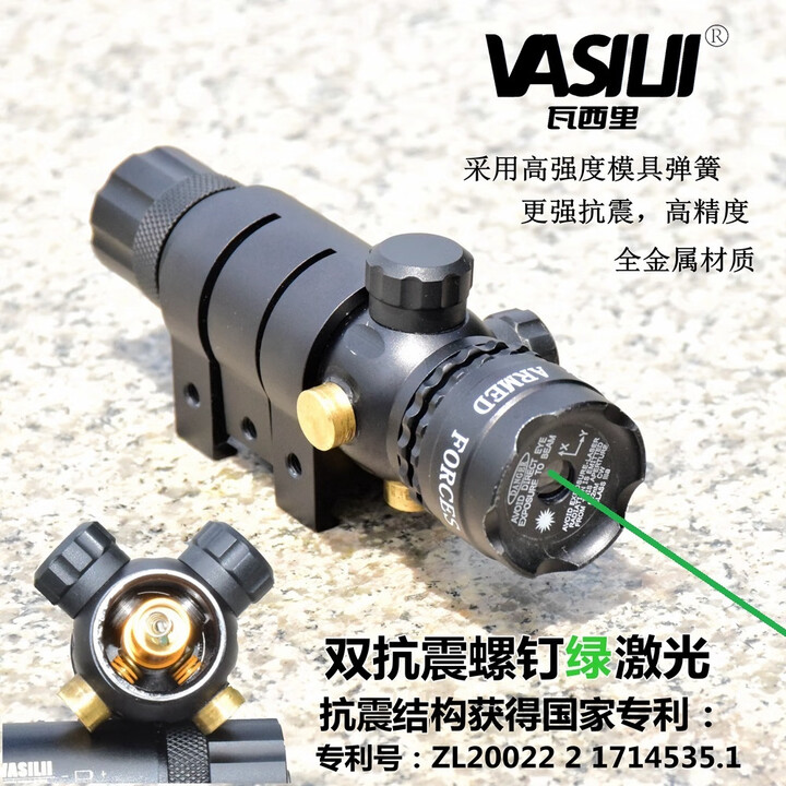 瓦西里（VASILII）双抗震螺钉红/绿激光瞄准镜红外线上下左右大功率红/绿激光瞄准器 5毫瓦管夹红激光（白天看10米）