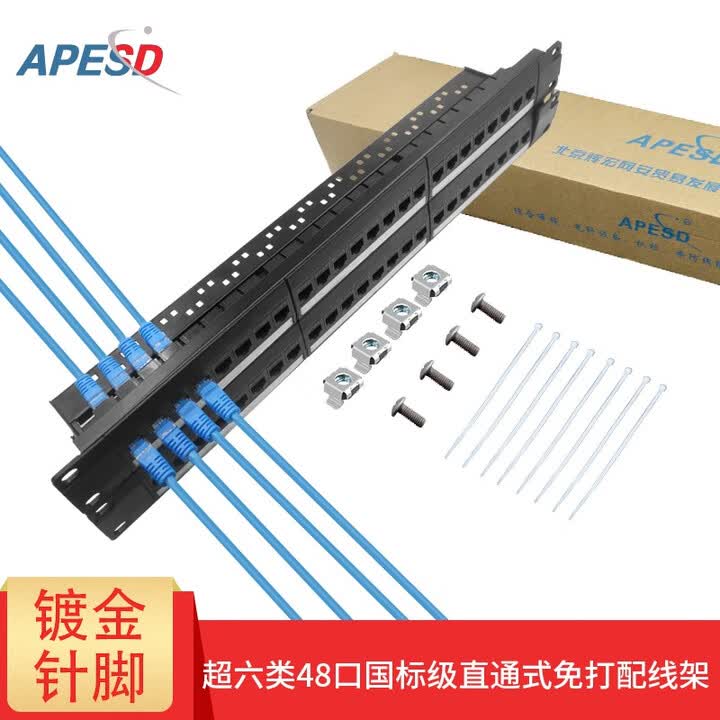 APESD网络配线架24口48口超五/六类网线直通免打配线架19英寸机柜配线架自带网络跳线理线架网线分线器 48口六类千兆免打直通配线架【图片 ...