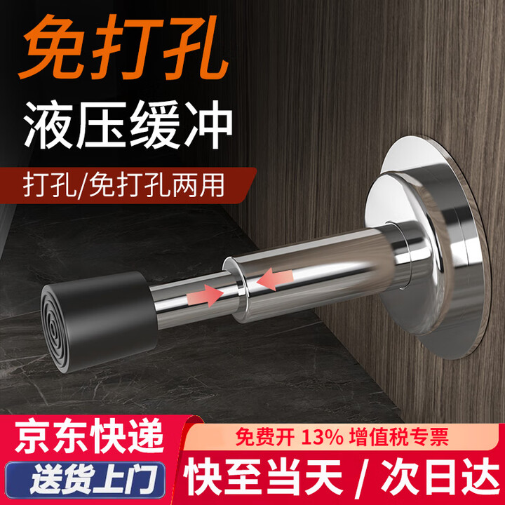 【初工S-CG-HCMD01】初工门挡免打孔防撞门吸液压入户门指纹锁玻璃门顶 缓冲门挡银色100mm【行情 报价 价格 评测】-京东