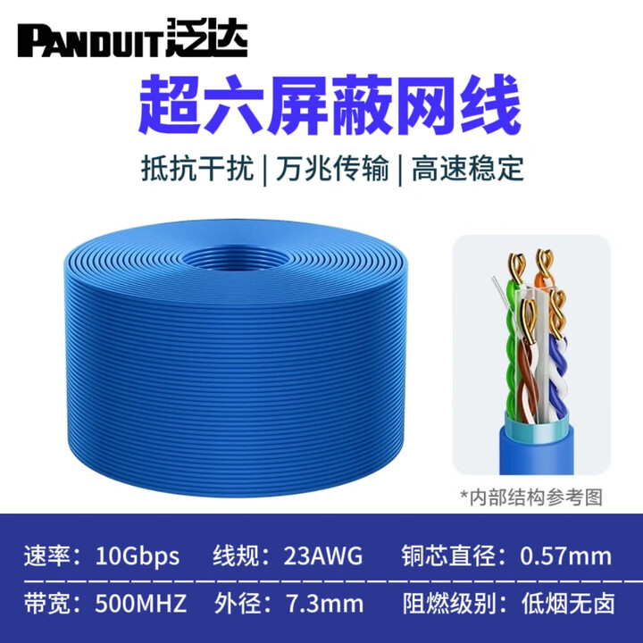 泛达泛达超五六类超六类cat6a七类网线双屏蔽万兆高速传输家用网络线 超六类单屏蔽网线-蓝色/低烟无卤 305米/整卷【图片 价格 品牌 报价】-京东