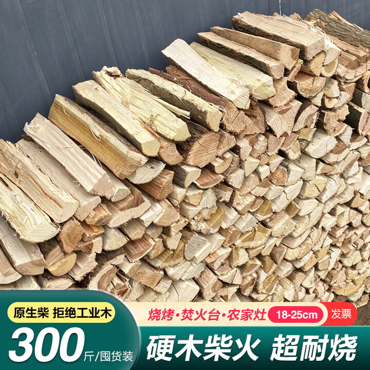 尚彡火柴火木柴露营篝火木材超耐烧壁炉硬木取暖户外烧烤干木柴真火木头 300斤短16-25cm烧烤农家灶焚火台