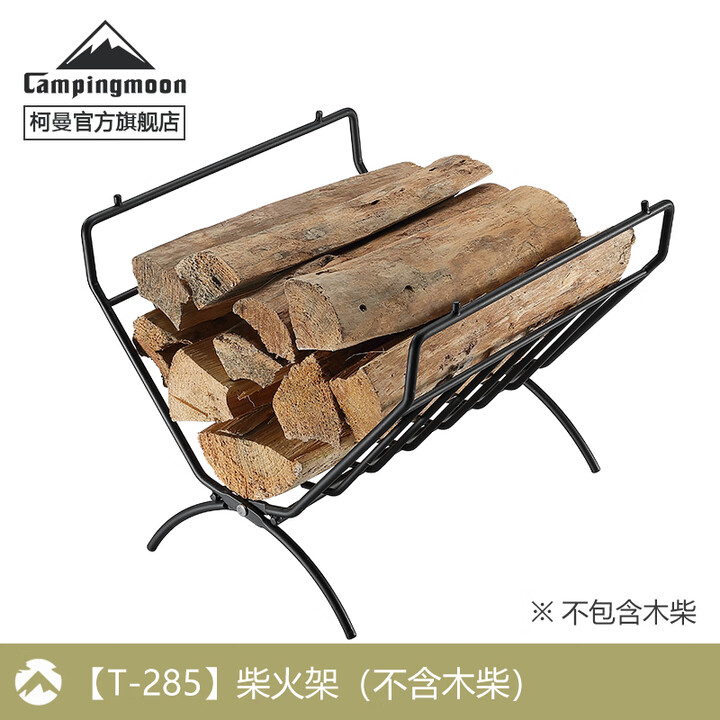 CAMPINGMOON柯曼户外柴火架T-285户外焚火木柴架子露营工具多功能铁艺置物架 【T-285】柴火架