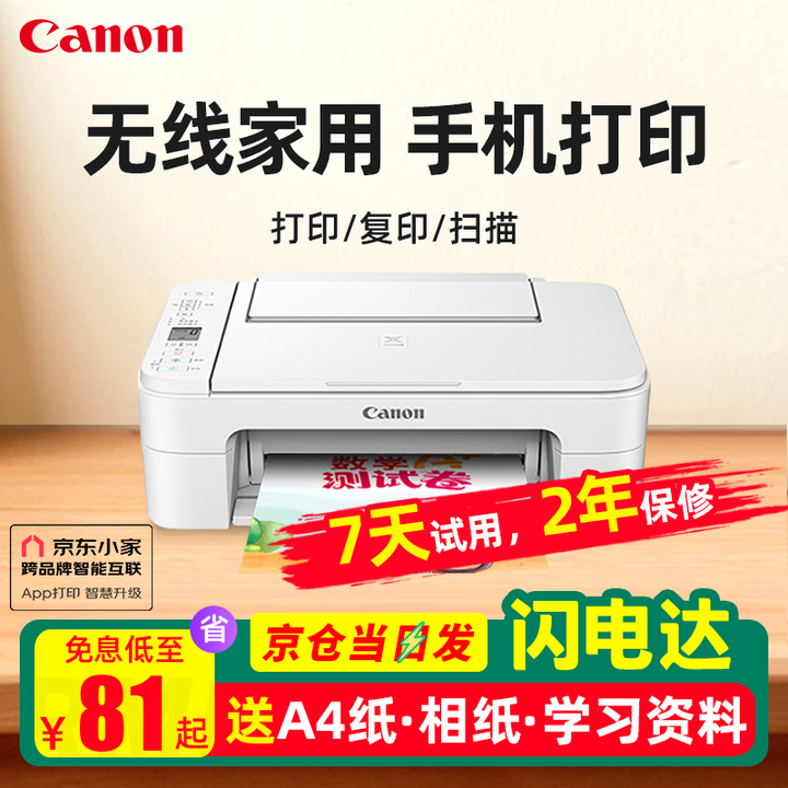 佳能TS3380 学生家用手机无线直连照片远程办公A4彩色打印机 复印 TS3380白色(手机连接+无线远程+电脑） 标配(主机+原装墨盒+线材+驱动+报修卡）