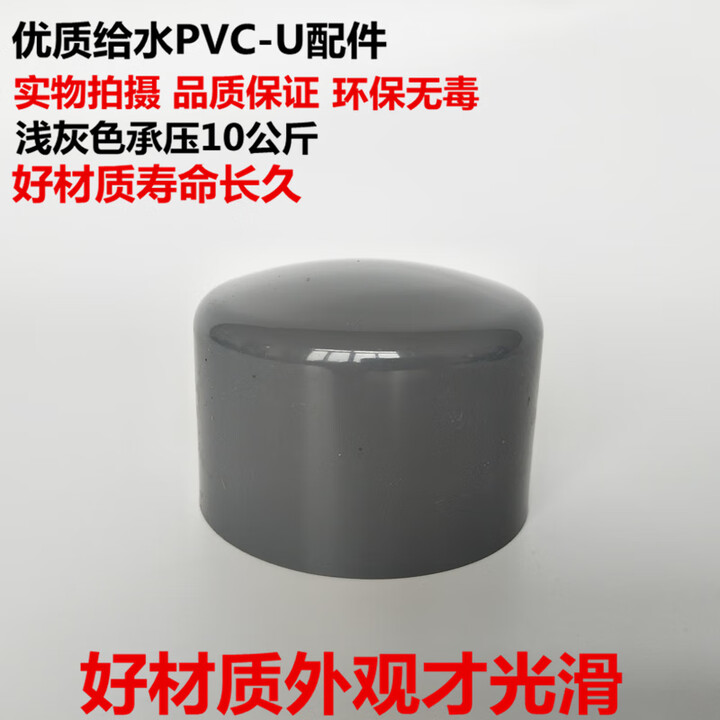 纪俪田PVC-U塑料管堵 堵头 承插管帽 封头 末端堵头 装饰盖200 225 250 200mm【图片 价格 品牌 报价】-京东